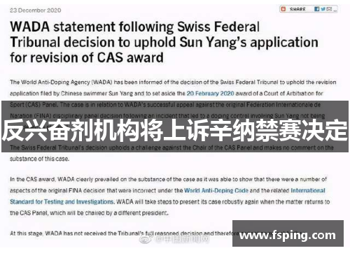 反兴奋剂机构将上诉辛纳禁赛决定